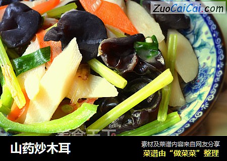 山药炒木耳