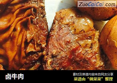 卤牛肉