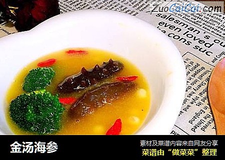 金汤海参