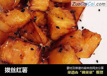 拔丝红薯