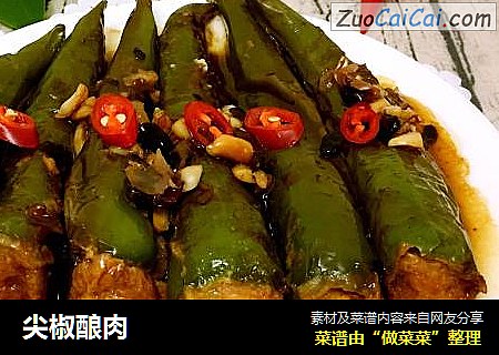 尖椒酿肉