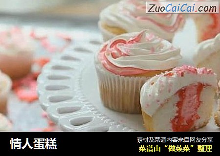 情人蛋糕