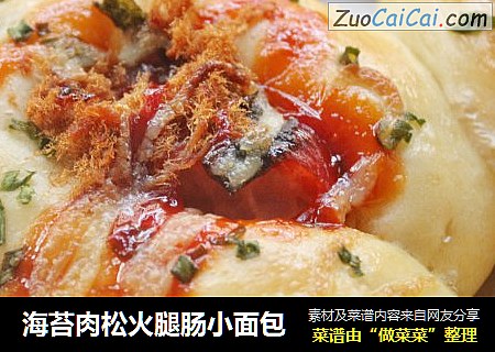 海苔肉松火腿肠小面包