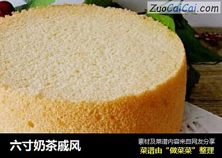 六寸奶茶戚风