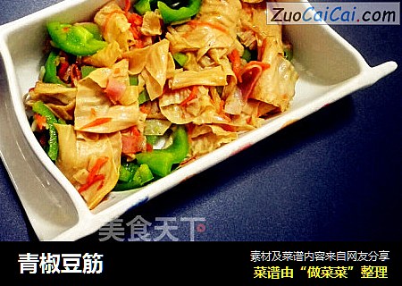 青椒豆筋