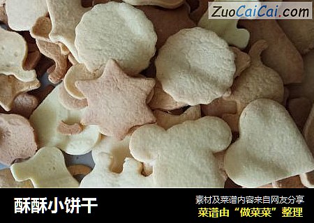 酥酥小饼干