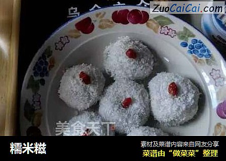 糯米糍