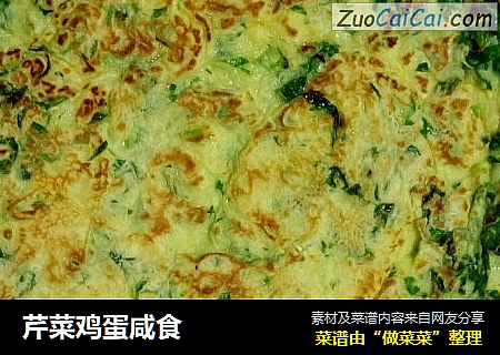 芹菜鸡蛋咸食