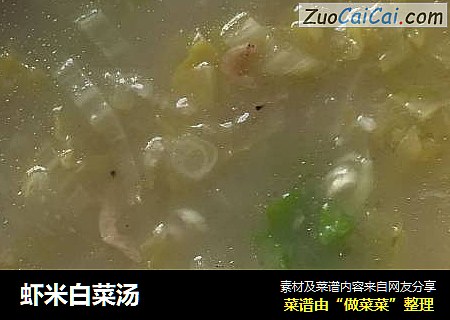 虾米白菜汤
