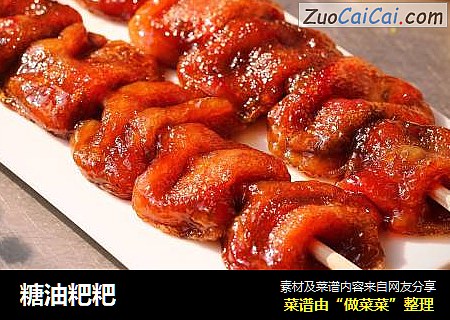 糖油粑粑