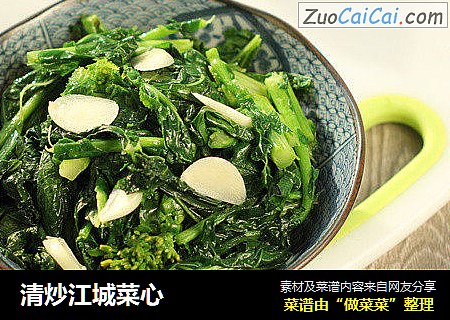 清炒江城菜心
