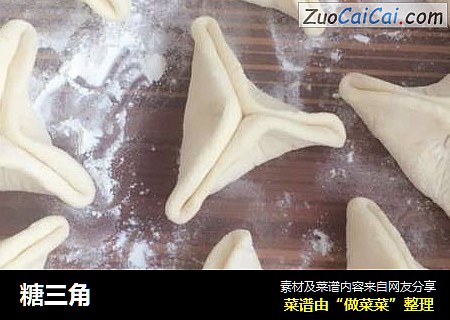 糖三角