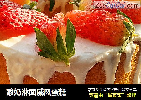 酸奶淋面戚风蛋糕