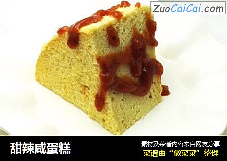 甜辣咸蛋糕