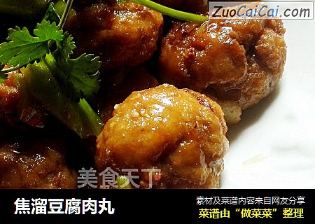 焦溜豆腐肉丸