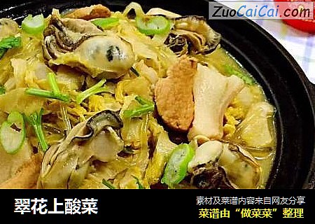 翠花上酸菜