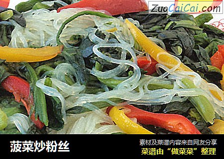 菠菜炒粉丝