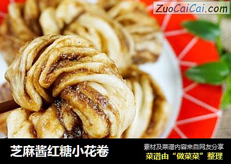 芝麻酱红糖小花卷