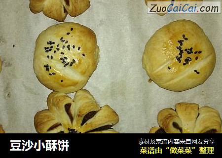 豆沙小酥饼