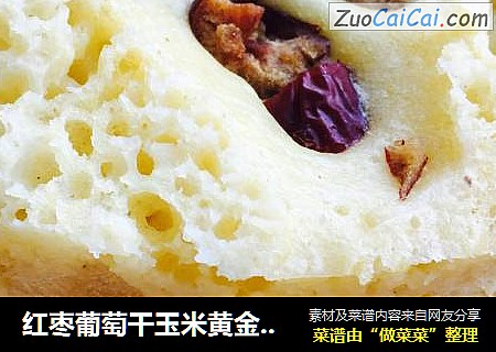 红枣葡萄干玉米黄金发糕