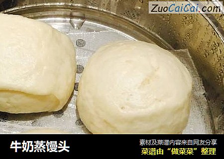 牛奶蒸馒头