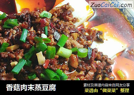 香菇肉末蒸豆腐