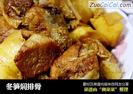 冬笋焖排骨