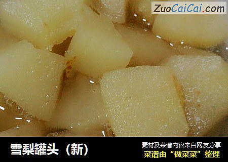 雪梨罐头（新）