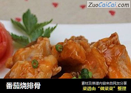 番茄烧排骨