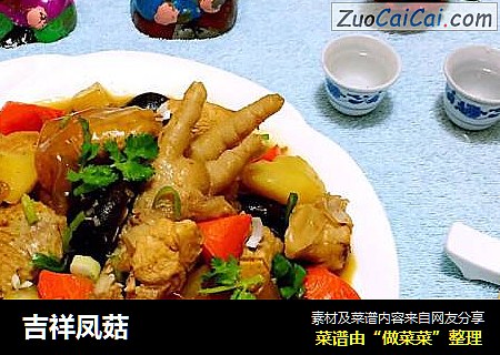 吉祥凤菇