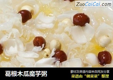 葛根木瓜魔芋粥