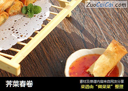荠菜春卷