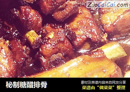 秘制糖醋排骨