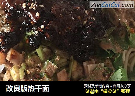 改良版热干面