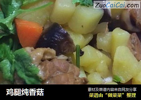 鸡腿炖香菇