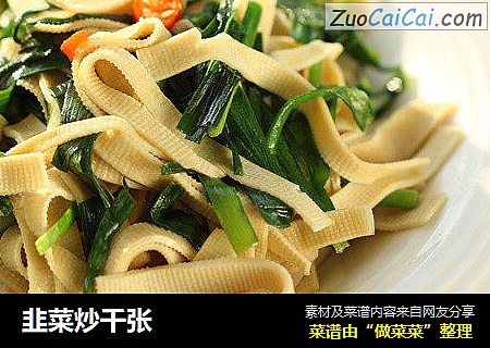 韭菜炒千张