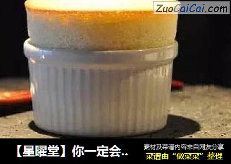 【星曜堂】你一定会掌握的一款法式西点——覆盆子舒芙蕾