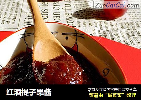 红酒提子果酱