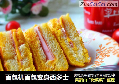 面包机面包变身西多士