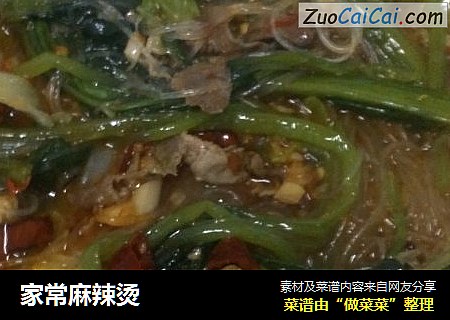 家常麻辣烫