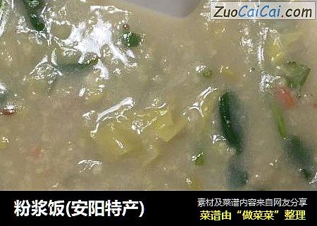 粉浆饭(安阳特产)
