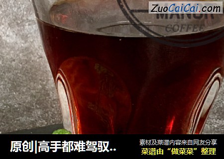 原创|高手都难驾驭的冰火手冲咖啡