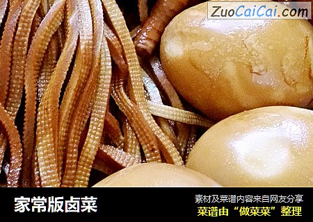 家常版卤菜