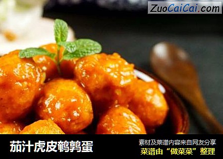 茄汁虎皮鹌鹑蛋