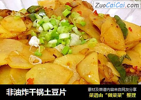 非油炸干锅土豆片