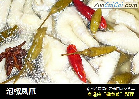 泡椒凤爪