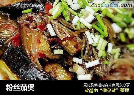 粉丝茄煲