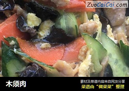 木须肉