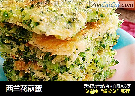 西兰花煎蛋