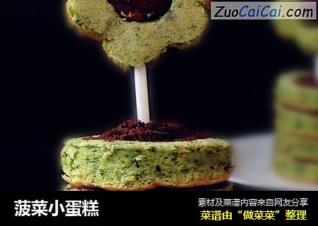 菠菜小蛋糕